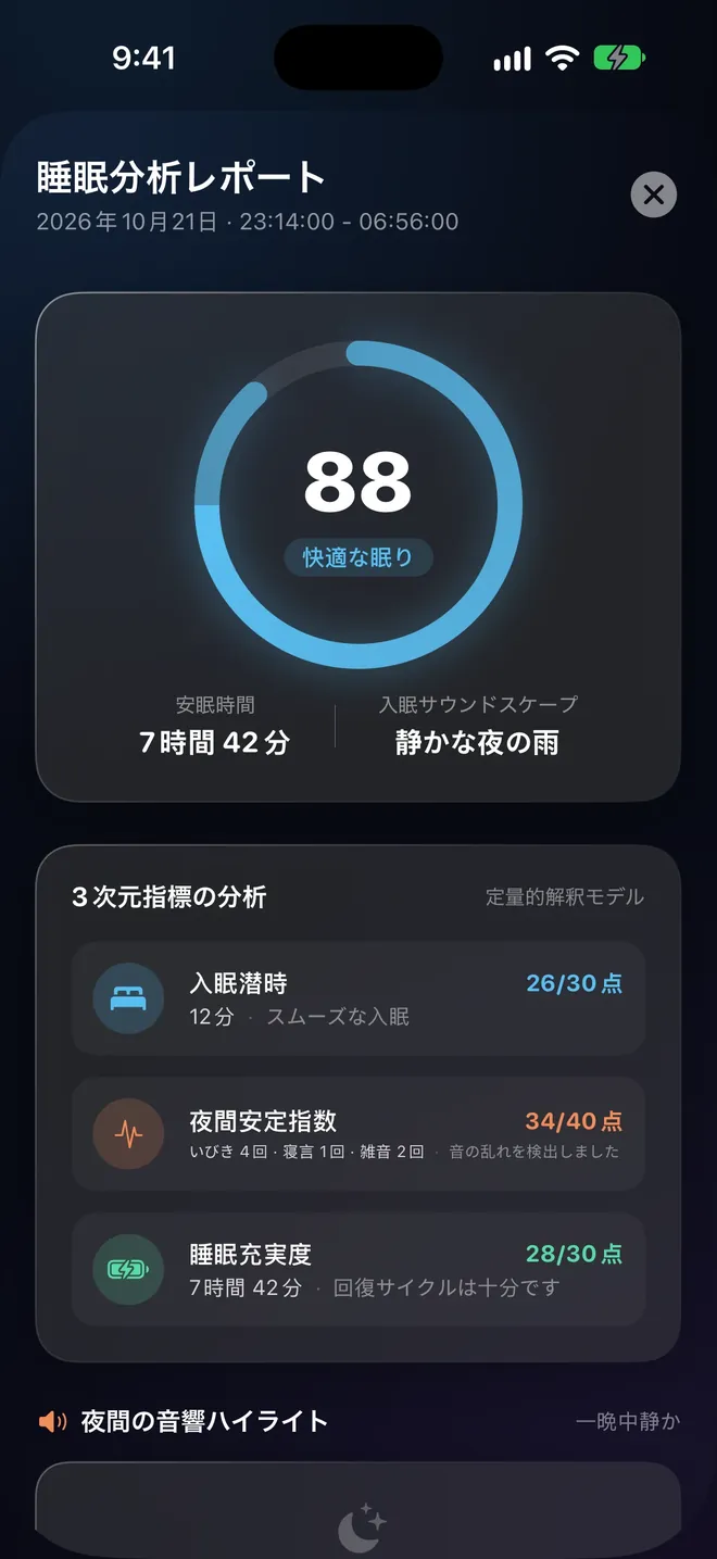 Morning sleep report