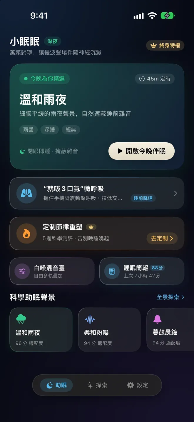 SlumberDoze home screen